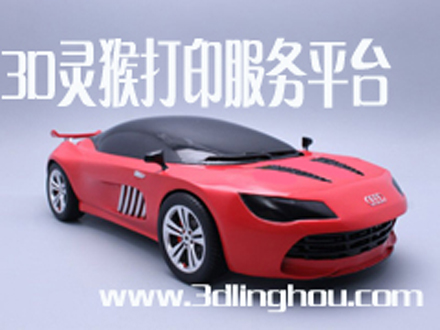 3D打印某汽車概念車模型案例