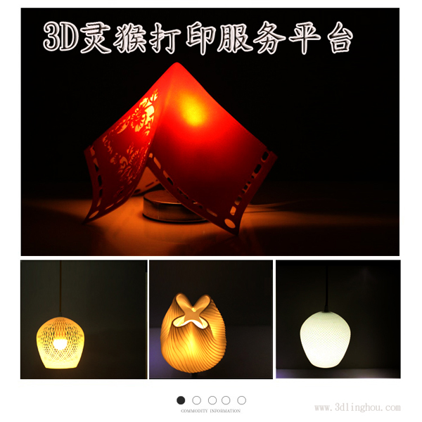 3D打印制作個性創意燈罩模型展示