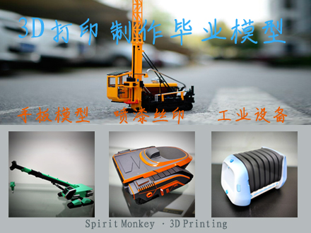 理工創意工業設計概念車建筑武漢畢業模型噴漆絲印制作